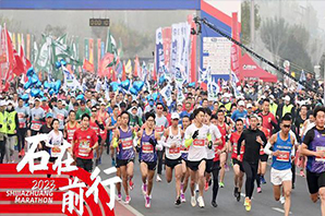 2023年石家莊馬拉松賽事報名已正式啟動