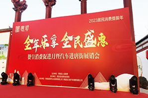 《全年樂享 全民盛會》 贊皇消費促進月暨騎車進唐街展銷會。