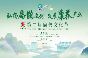 為期三天！第二屆扁鵲文化節(jié)9月15日在內(nèi)丘縣舉辦